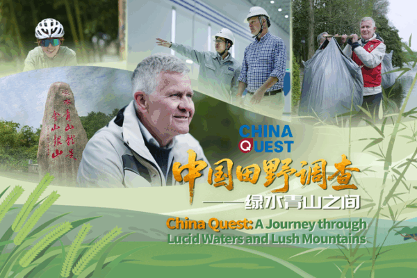 China Quest: From Mining Village to Eco-Powerhouse China_Quest__From_Mining_Village_to_Eco_Powerhouse video poster