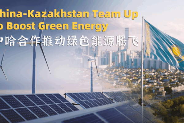 China & Kazakhstan Team Up for Green Energy Revolution China___Kazakhstan_Team_Up_for_Green_Energy_Revolution video poster