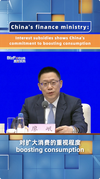 Chinese_Mainland_Unveils_Interest_Subsidies_to_Boost_Consumption video poster