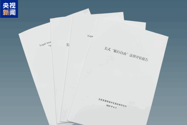 Chinese Report Questions U.S. ‘Freedom of Navigation’ Legality Chinese_Report_Questions_U_S___Freedom_of_Navigation__Legality