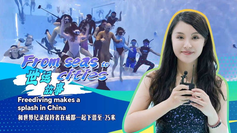 DMJHVC5UUZ1M8SGF5Q9Q - News for amigos, by amigos From Seas to Cities: Freediving Dives into Chengdu’s Deep Pools video poster