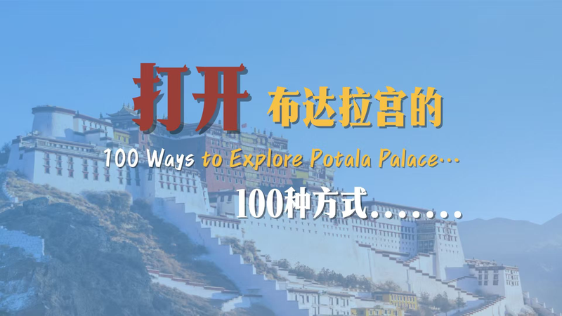 Discover 100 Ways to Explore Potala Palace Discover_100_Ways_to_Explore_Potala_Palace video poster