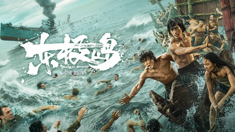 Dive Into ‘Dongji Rescue’: Posters Capture Heroic WWII Sea Rescue Dive_Into__Dongji_Rescue___Posters_Capture_Heroic_WWII_Sea_Rescue