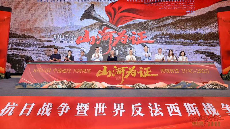 Doc__Mountains_and_Rivers_Bearing_Witness__Premieres_August_11