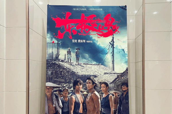 Dongji_Rescue_WWII_Film_Premieres_in_Melbourne