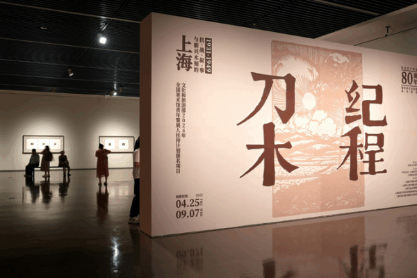 Carving History: Shanghai’s Wartime Woodcut Exhibition Carving History: Shanghai’s Wartime Woodcut Exhibition video poster