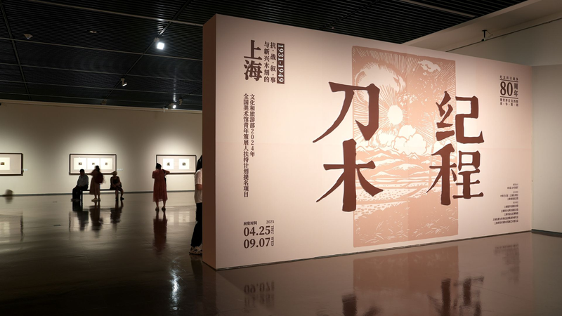 E75MH0LFGYD03WIONHSZ - News for amigos, by amigos Carving History: Shanghai’s Wartime Woodcut Exhibition video poster