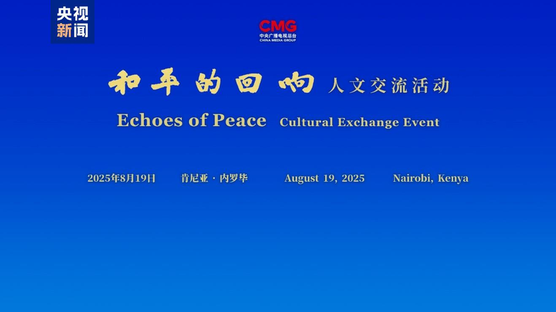 Echoes_of_Peace__Nairobi_Commemorates_80th_WWII_Anniversary_with_Cultural_Exchange