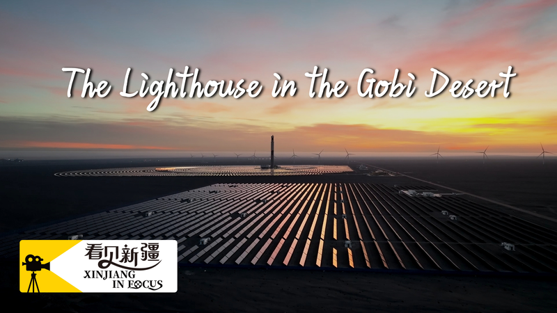 Xinjiang’s Gobi Desert Lighthouse Sparks Solar Revolution Xinjiang’s Gobi Desert Lighthouse Sparks Solar Revolution video poster