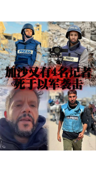 Five_Journalists_Among_20_Killed_in_Gaza_Hospital_Strikes_poster - News for amigos, by amigos Five_Journalists_Among_20_Killed_in_Gaza_Hospital_Strikes video poster