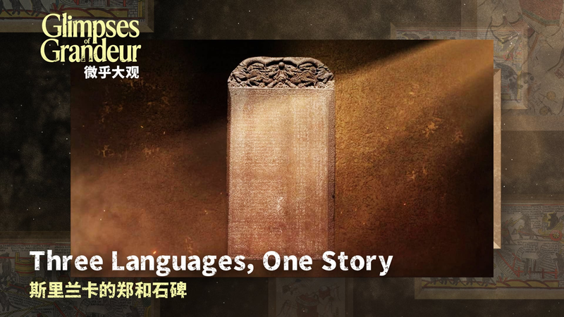 Glimpses of Grandeur: 600-Year-Old Galle Trilingual Inscription Glimpses_of_Grandeur__600_Year_Old_Galle_Trilingual_Inscription video poster