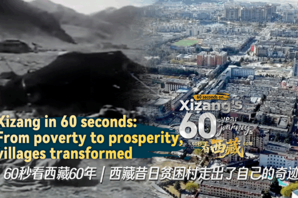 Xizang’s 60-Year Transformation: From Isolation to Prosperity Xizang’s 60-Year Transformation: From Isolation to Prosperity
