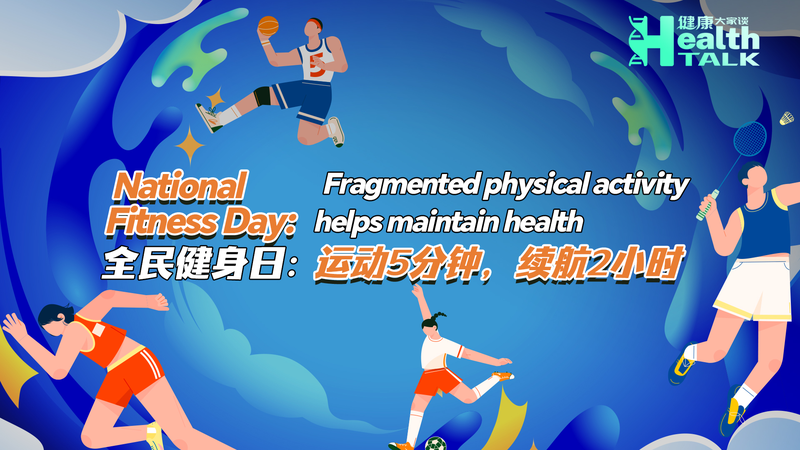 National Fitness Day: 5-Minute Fragmented Workouts for Busy Days National_Fitness_Day__5_Minute_Fragmented_Workouts_for_Busy_Days video poster