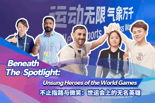 Unsung Heroes of the World Games: Chengdu’s Volunteer Spirit Unsung Heroes of the World Games: Chengdu’s Volunteer Spirit video poster