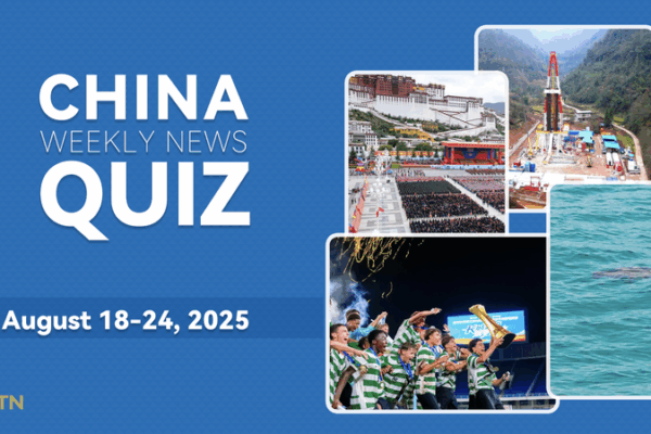 Test Your China News IQ: Weekly Quiz (Aug 18-24, 2025) Test_Your_China_News_IQ__Weekly_Quiz__Aug_18_24__2025_