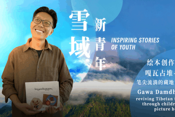 Tibetan Tales Come Alive in Gawa Damdhul’s Picture Books Tibetan_Tales_Come_Alive_in_Gawa_Damdhul_s_Picture_Books video poster