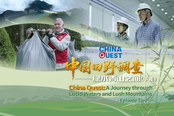 China Quest Ep.2: Bamboo, Smart Energy & West Lake’s Dawn Magic video poster