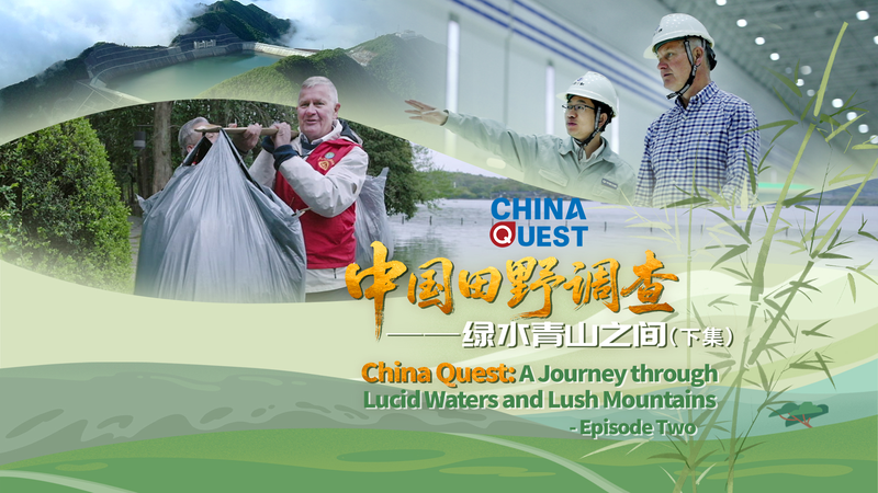 China Quest Ep.2: Bamboo, Smart Energy & West Lake’s Dawn Magic video poster