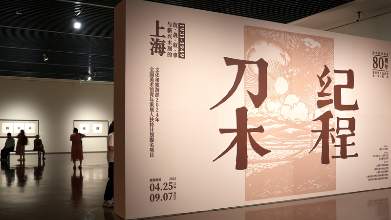 Carving History: Shanghai’s Wartime Woodcut Exhibition Carving History: Shanghai’s Wartime Woodcut Exhibition