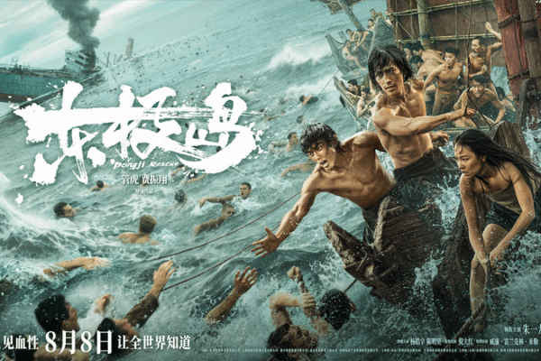 WWII Trailer Unveils Dongji Island’s Unsung Heroes WWII_Trailer_Unveils_Dongji_Island_s_Unsung_Heroes video poster