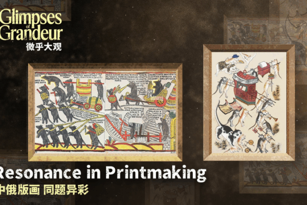 When Russian Lubok Prints Meet Chinese New Year Art When_Russian_Lubok_Prints_Meet_Chinese_New_Year_Art video poster