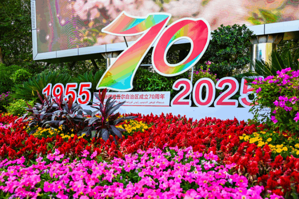 Xinjiang Uygur Region’s 70th Anniversary Celebrated with Grand Urumqi Gathering Xinjiang Uygur Region’s 70th Anniversary Celebrated with Grand Urumqi Gathering