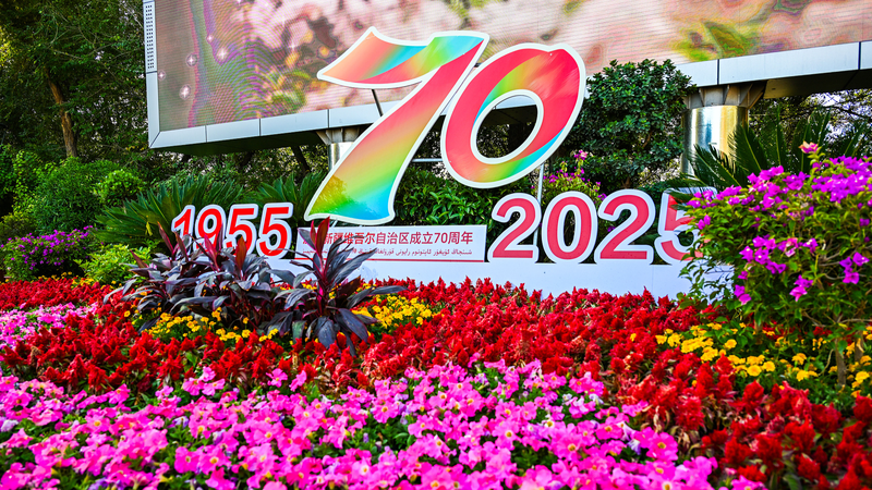 Xinjiang Uygur Region’s 70th Anniversary Celebrated with Grand Urumqi Gathering