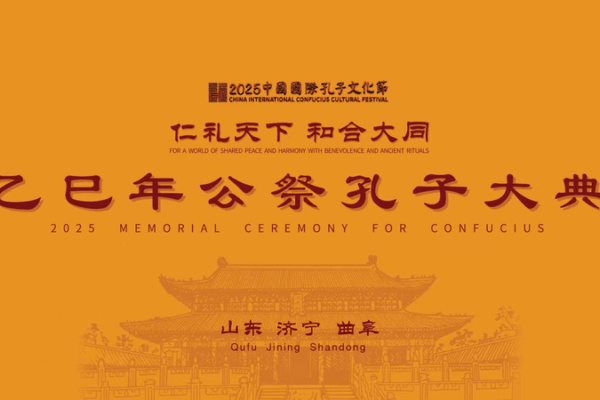 2,576 Years of Wisdom: Confucius Memorial Ceremony in Qufu 2_576_Years_of_Wisdom__Confucius_Memorial_Ceremony_in_Qufu video poster