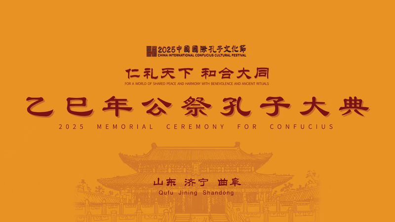 2_576_Years_of_Wisdom__Confucius_Memorial_Ceremony_in_Qufu video poster