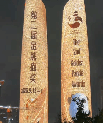2nd Golden Panda Awards: A Global Visual Feast 2nd_Golden_Panda_Awards__A_Global_Visual_Feast video poster