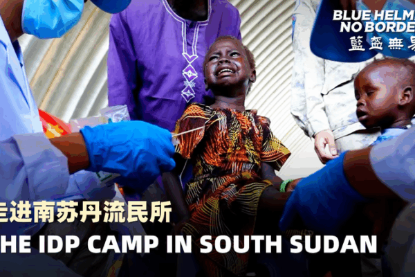 Inside Juba’s IDP Camp: Chinese Peacekeepers Guard Displaced Inside Juba’s IDP Camp: Chinese Peacekeepers Guard Displaced video poster