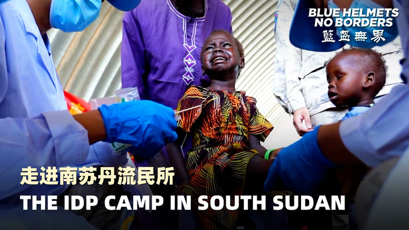 Inside Juba’s IDP Camp: Chinese Peacekeepers Guard Displaced video poster
