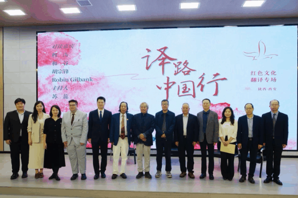 Xi’an Translation Event Brings Shaanxi’s Red Culture to the World 🌏📚 Xi'an Translation Event Brings Shaanxi’s Red Culture to the World 🌏📚