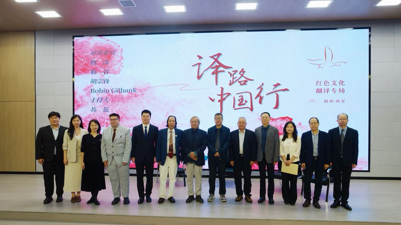 Xi'an Translation Event Brings Shaanxi’s Red Culture to the World 🌏📚