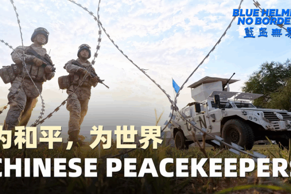 Chinese Peacekeepers Break Boundaries: ‘Blue Helmets, No Borders’ Chinese_Peacekeepers_Break_Boundaries___Blue_Helmets__No_Borders_ video poster