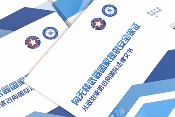 Chinese mainland Unveils First Security Assurances Report for Non-Nuclear States Chinese_mainland_Unveils_First_Security_Assurances_Report_for_Non_Nuclear_States