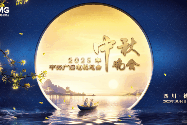 Double Celebration: Mid-Autumn Gala Shines Under National Day Sky Double_Celebration__Mid_Autumn_Gala_Shines_Under_National_Day_Sky