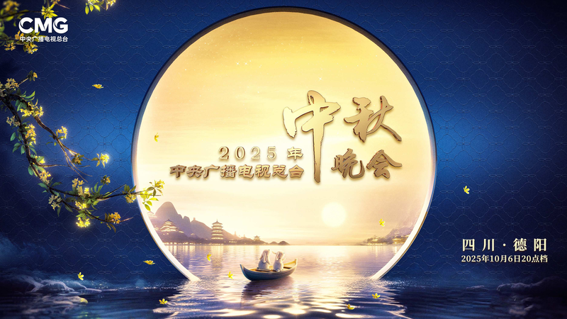 Double_Celebration__Mid_Autumn_Gala_Shines_Under_National_Day_Sky