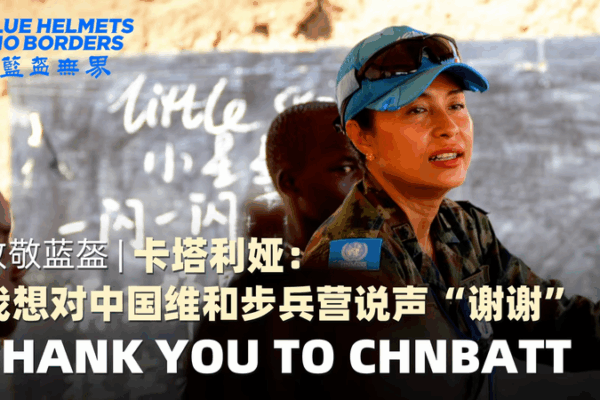 Inside CGTN’s “Blue Helmets, No Borders”: Peacekeepers in South Sudan Inside_CGTN_s__Blue_Helmets__No_Borders___Peacekeepers_in_South_Sudan video poster