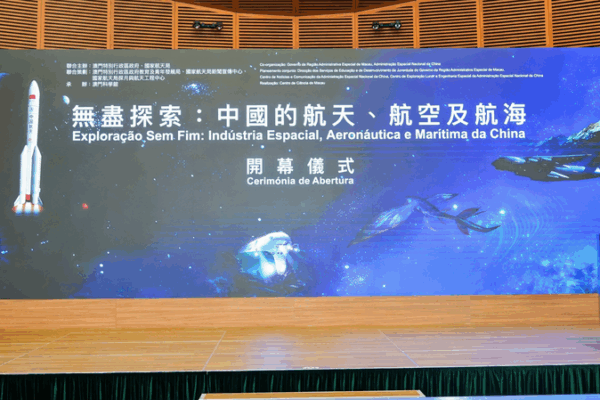 Macao Unveils “Endless Exploration” Exhibit Showcasing China’s Space, Aviation & Navigation Macao Unveils “Endless Exploration” Exhibit Showcasing China’s Space, Aviation & Navigation