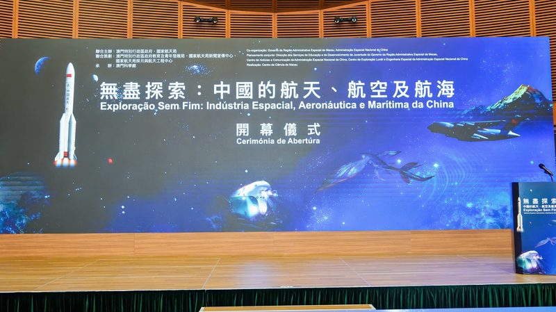 Macao Unveils “Endless Exploration” Exhibit Showcasing China’s Space, Aviation & Navigation