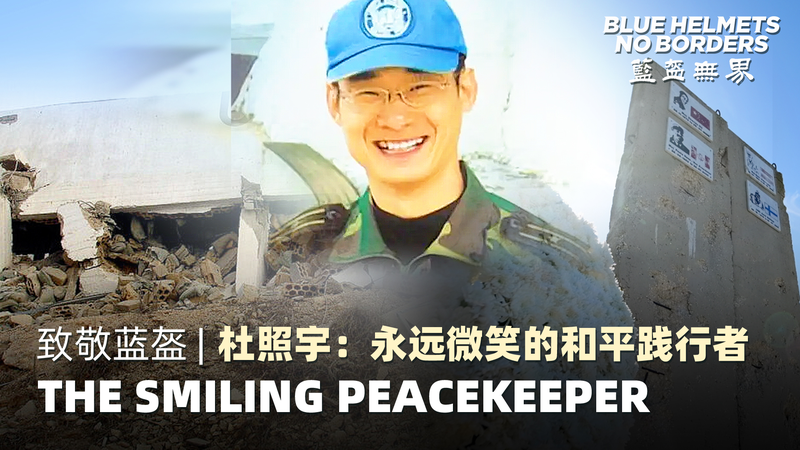 NPO8XO5BX7LUP573RKJN - News for amigos, by amigos The Smiling Peacekeeper: Major Du Zhaoyu’s Legacy video poster