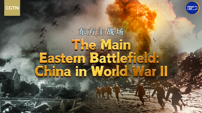 Discover ‘The Main Eastern Battlefield’: China in WWII on CGTN Discover ‘The Main Eastern Battlefield’: China in WWII on CGTN video poster