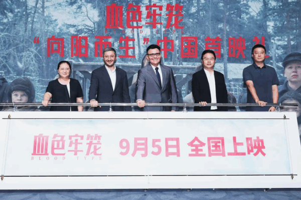 Russian War Drama ‘Blood Type’ Premieres in Beijing on Sept 5 🎬 Russian War Drama ‘Blood Type’ Premieres in Beijing on Sept 5 🎬