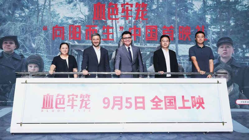 RQ46YS9JI4AP71ULBTAB - News for amigos, by amigos Russian War Drama ‘Blood Type’ Premieres in Beijing on Sept 5 🎬