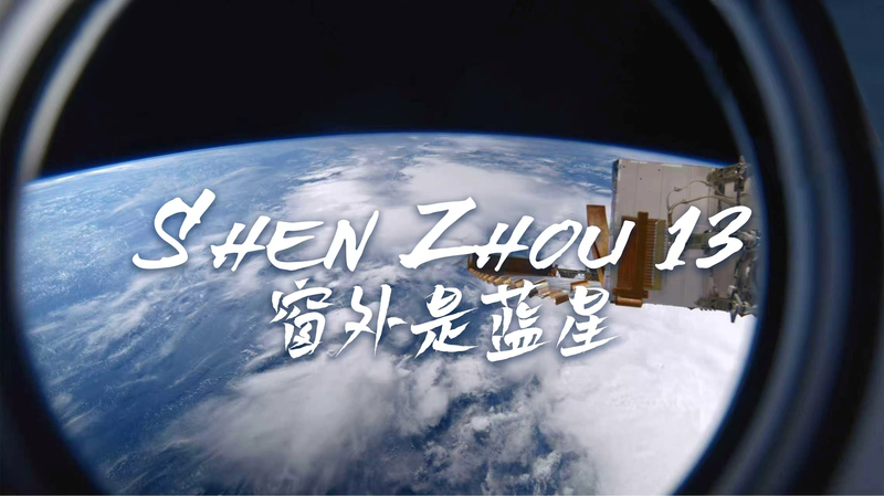 Shen_Zhou_13__China_s_First_8K_Space_Doc_Premieres_in_London - News for amigos, by amigos Shen_Zhou_13__China_s_First_8K_Space_Doc_Premieres_in_London