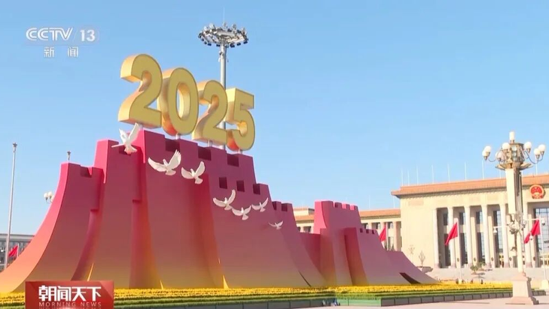 Tiananmen Square Gears Up for 80th Victory Anniversary Tiananmen_Square_Gears_Up_for_80th_Victory_Anniversary
