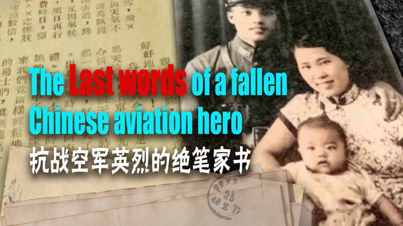 XPZWCXBZA7V7M6ERLYCD - News for amigos, by amigos He Xin’s Last Words: Chinese Aviation Hero Honored at 80th Victory Anniversary video poster