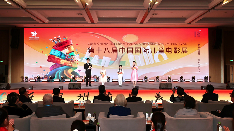 18th China International Children’s Film Festival Kicks Off in Huzhou 18th_China_International_Children_s_Film_Festival_Kicks_Off_in_Huzhou