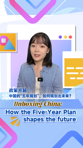 Unboxing the Chinese mainland’s Five-Year Plan: Shaping the Future Unboxing the Chinese mainland’s Five-Year Plan: Shaping the Future video poster